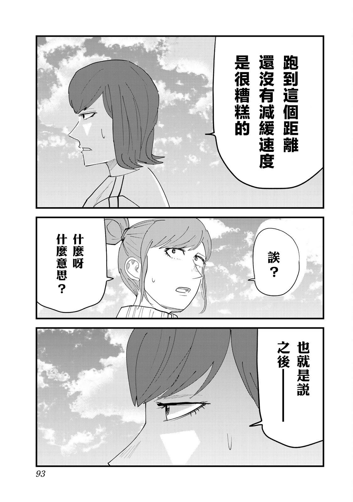 《百米。》漫画最新章节第22话免费下拉式在线观看章节第【11】张图片