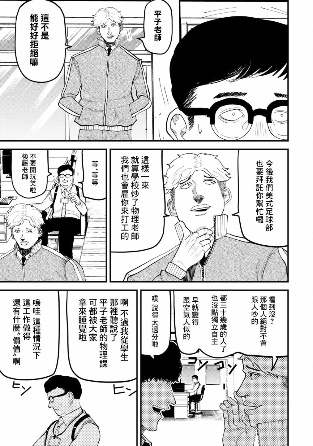 《百米。》漫画最新章节第17话免费下拉式在线观看章节第【3】张图片