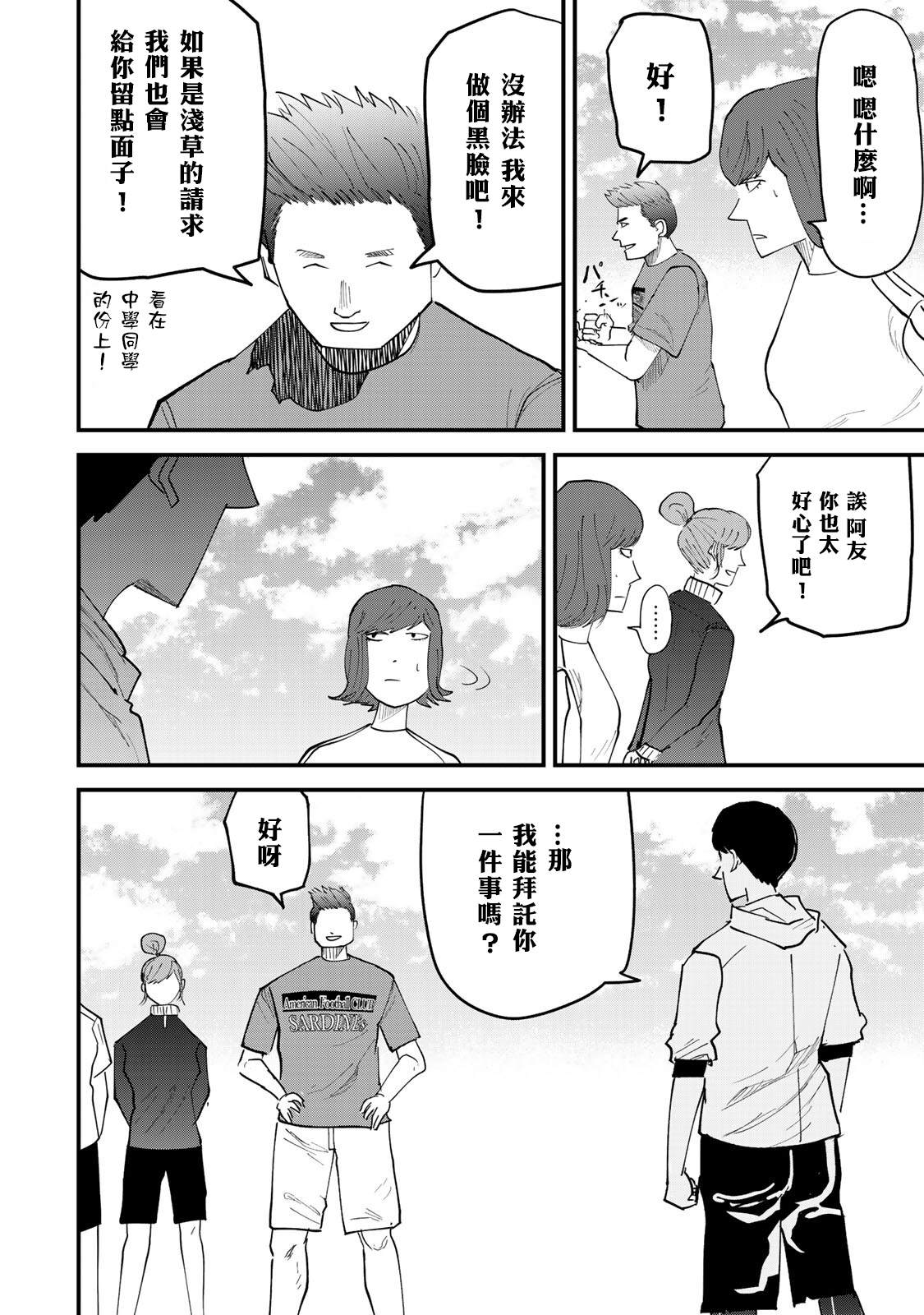 《百米。》漫画最新章节第22话免费下拉式在线观看章节第【4】张图片