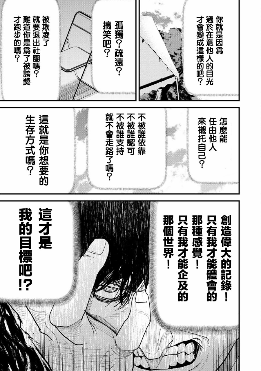 《百米。》漫画最新章节第29话免费下拉式在线观看章节第【13】张图片