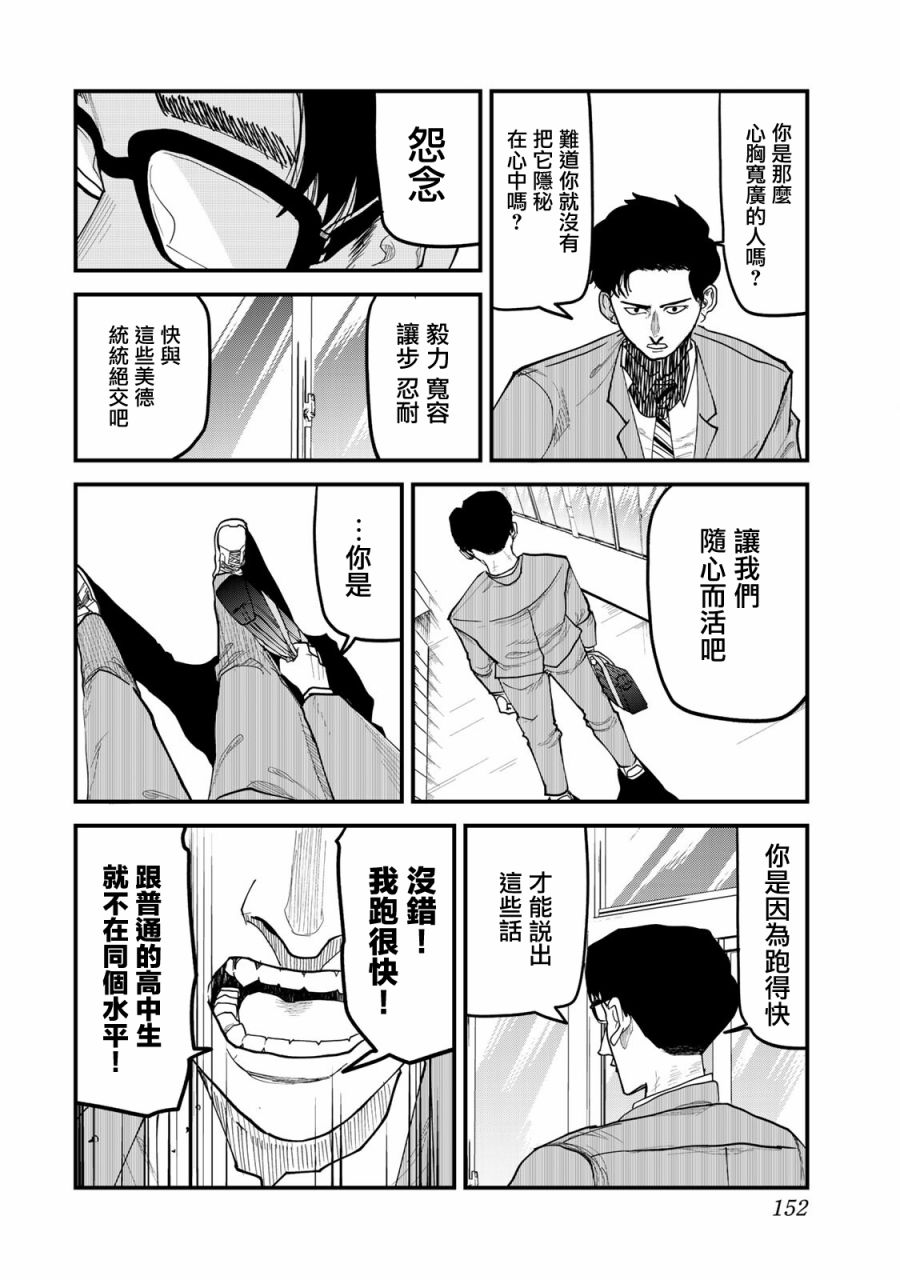 《百米。》漫画最新章节第15话免费下拉式在线观看章节第【6】张图片