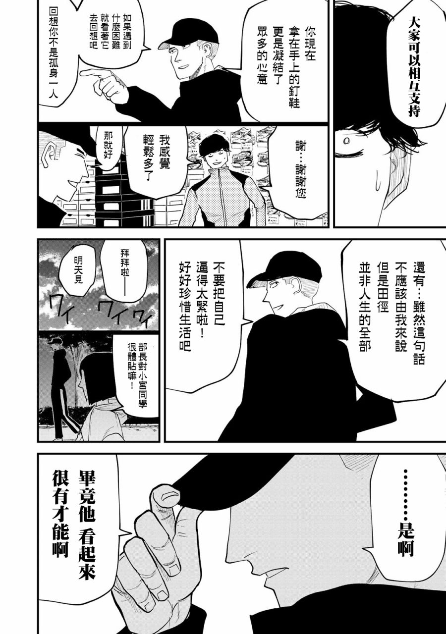 《百米。》漫画最新章节第27话免费下拉式在线观看章节第【16】张图片