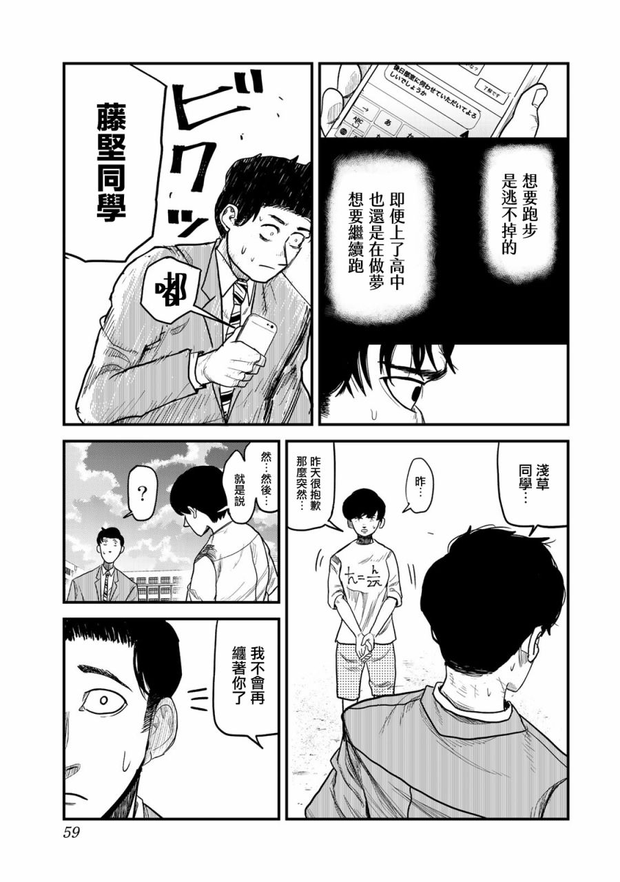 《百米。》漫画最新章节第9话免费下拉式在线观看章节第【19】张图片