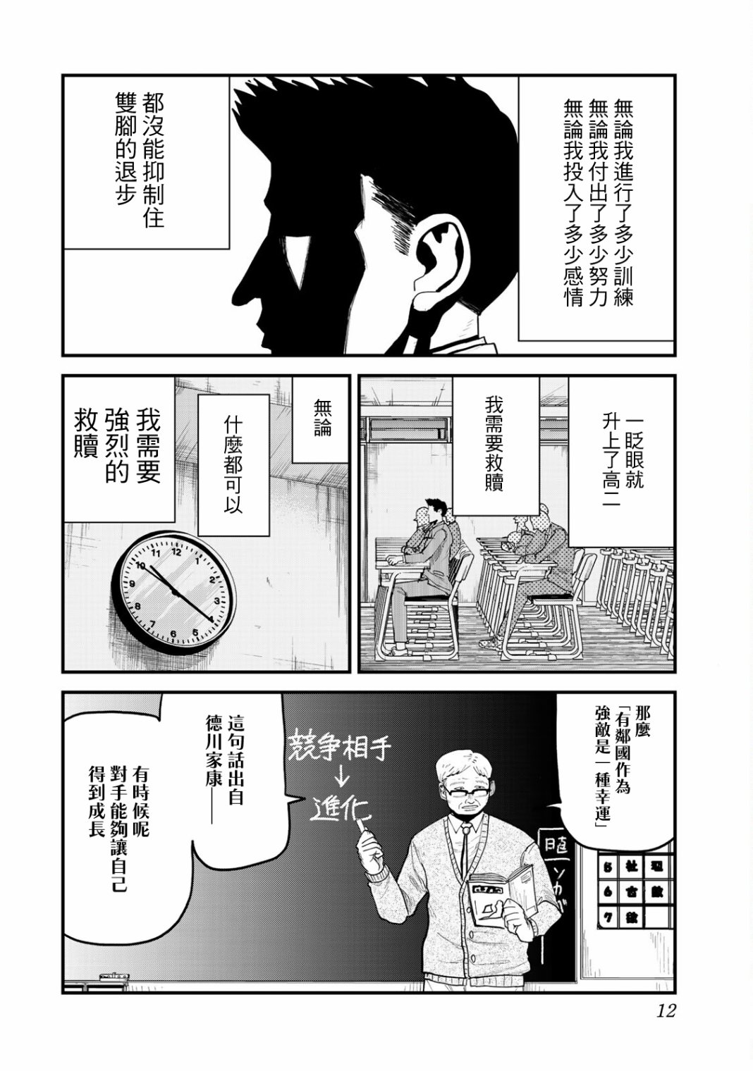 《百米。》漫画最新章节第18话免费下拉式在线观看章节第【12】张图片