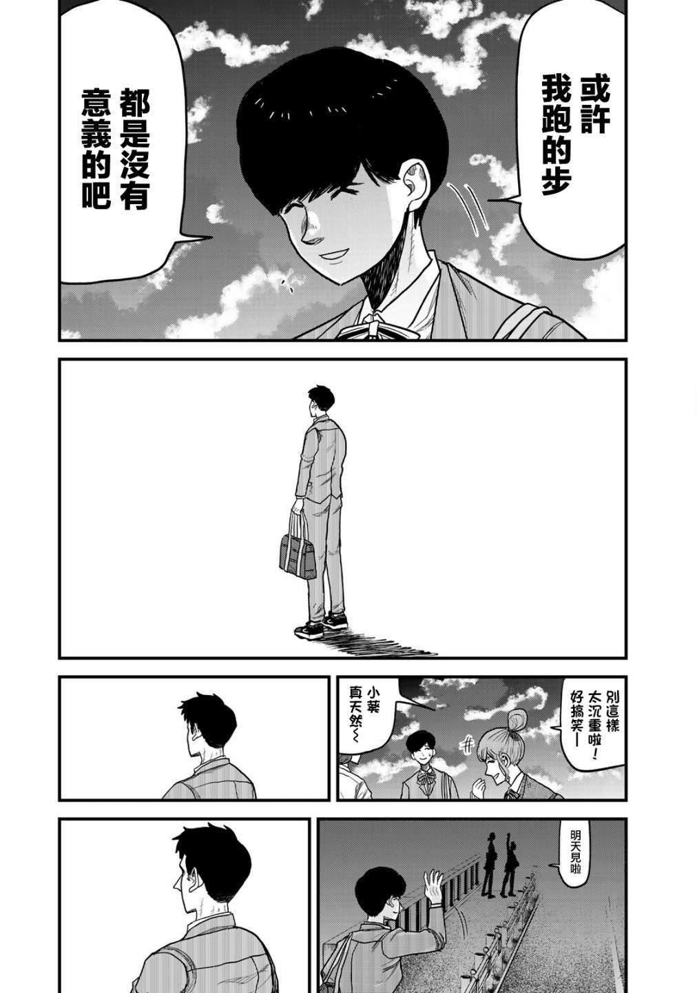 《百米。》漫画最新章节第12话免费下拉式在线观看章节第【4】张图片