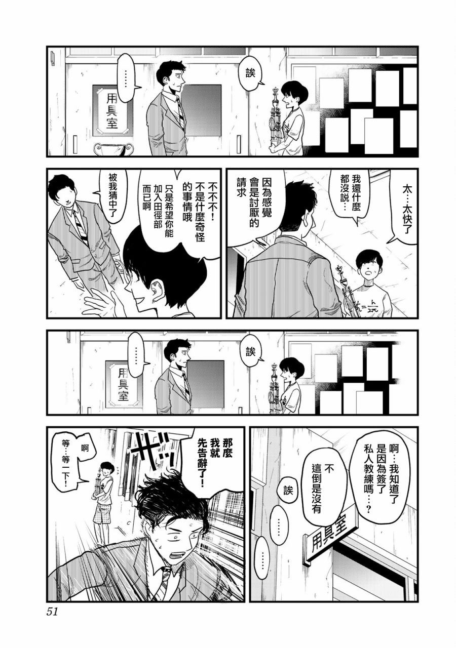 《百米。》漫画最新章节第9话免费下拉式在线观看章节第【11】张图片