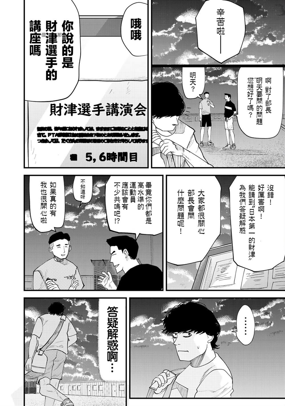 《百米。》漫画最新章节第28话免费下拉式在线观看章节第【2】张图片