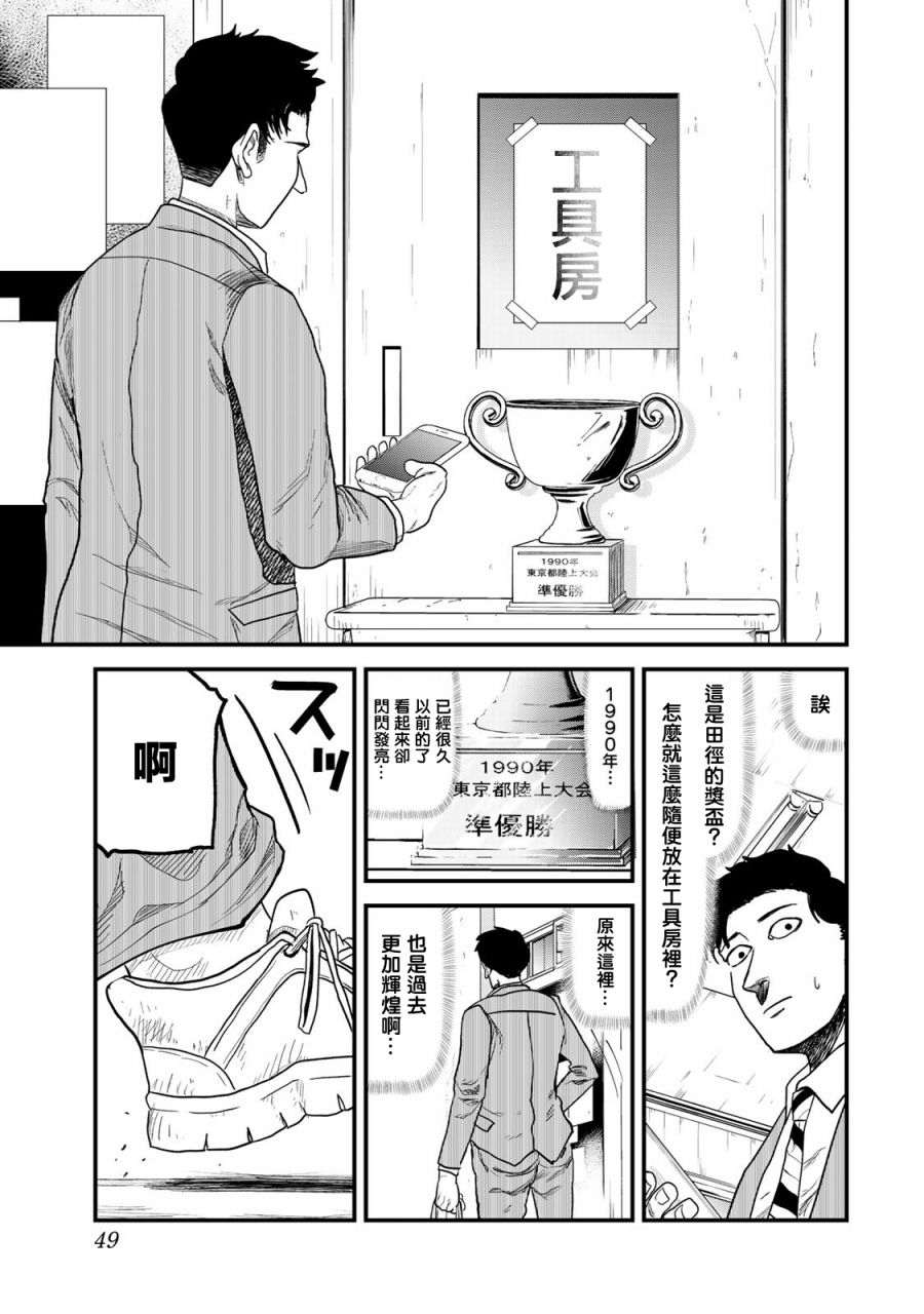 《百米。》漫画最新章节第9话免费下拉式在线观看章节第【9】张图片