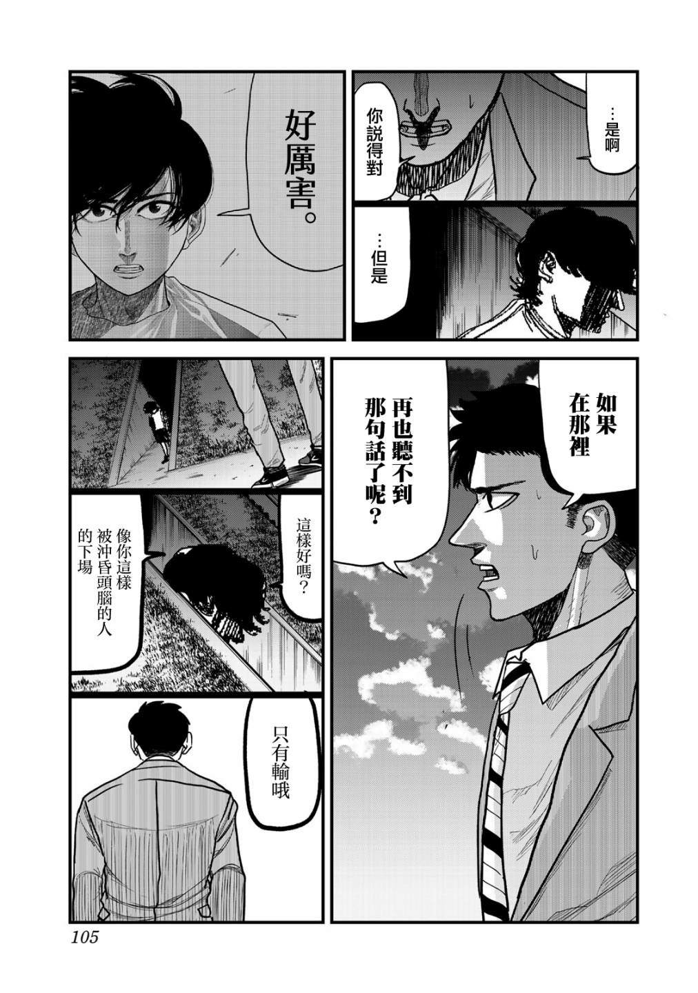 《百米。》漫画最新章节第12话免费下拉式在线观看章节第【9】张图片