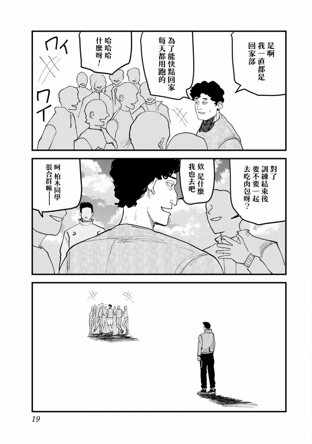 《百米。》漫画最新章节第18话免费下拉式在线观看章节第【19】张图片