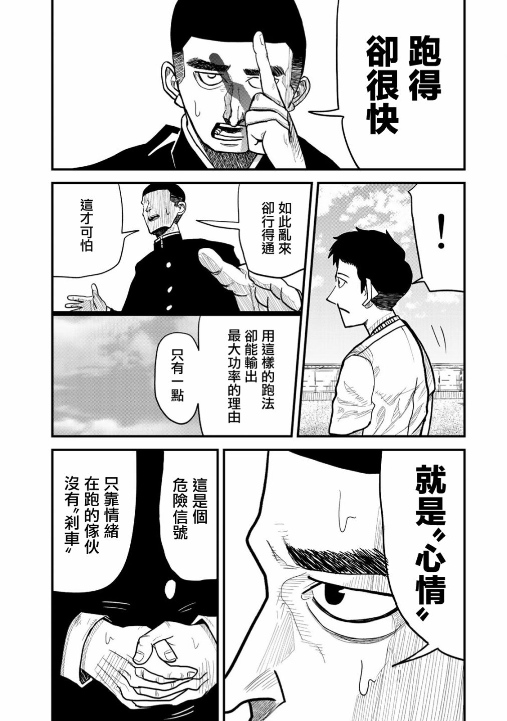 《百米。》漫画最新章节第3话免费下拉式在线观看章节第【7】张图片