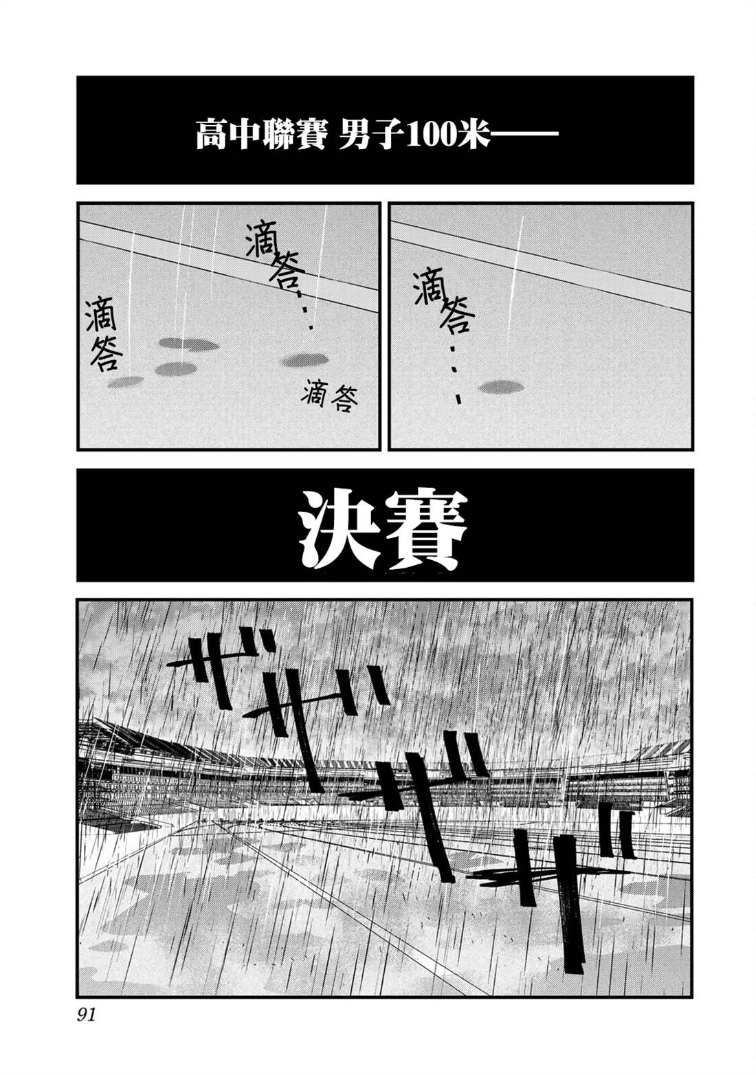 《百米。》漫画最新章节第30话免费下拉式在线观看章节第【1】张图片