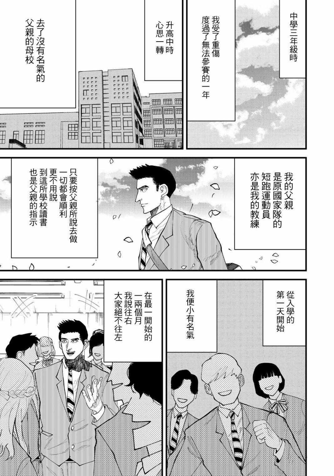 《百米。》漫画最新章节第18话免费下拉式在线观看章节第【7】张图片