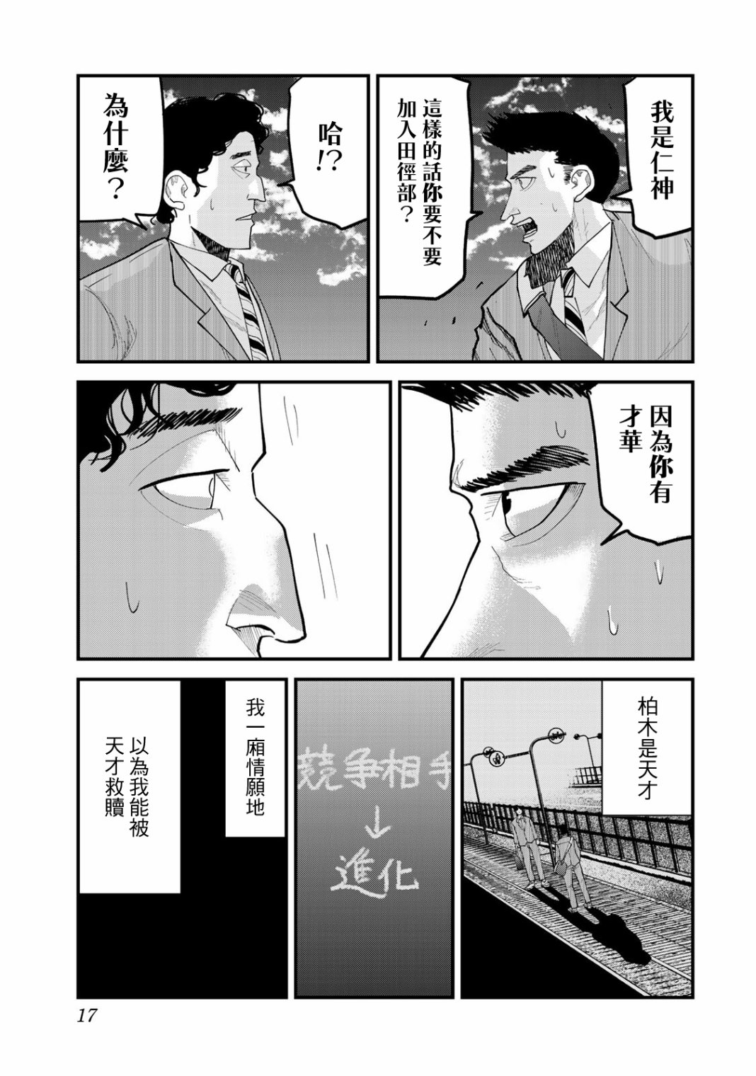 《百米。》漫画最新章节第18话免费下拉式在线观看章节第【17】张图片