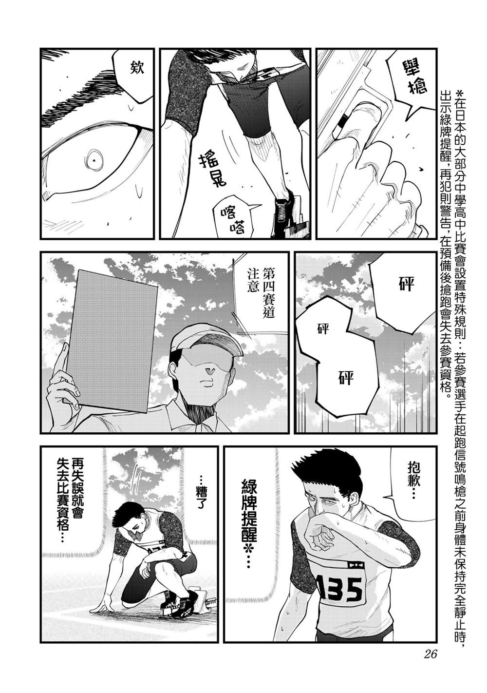 《百米。》漫画最新章节第19话免费下拉式在线观看章节第【2】张图片