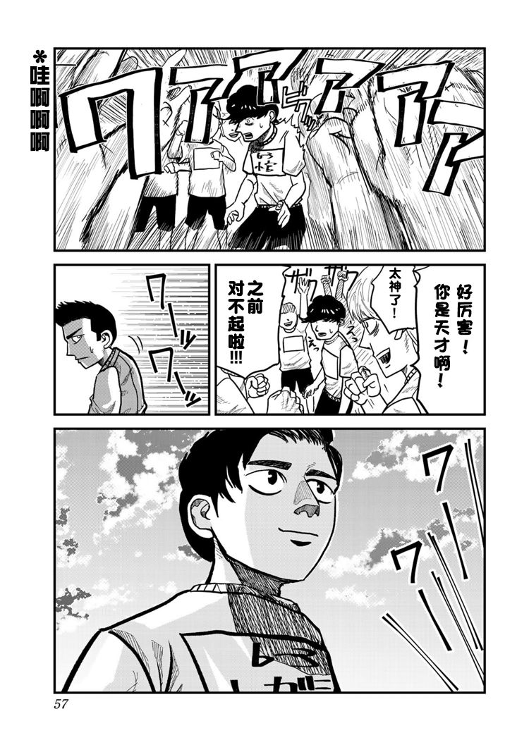 《百米。》漫画最新章节第1话免费下拉式在线观看章节第【54】张图片