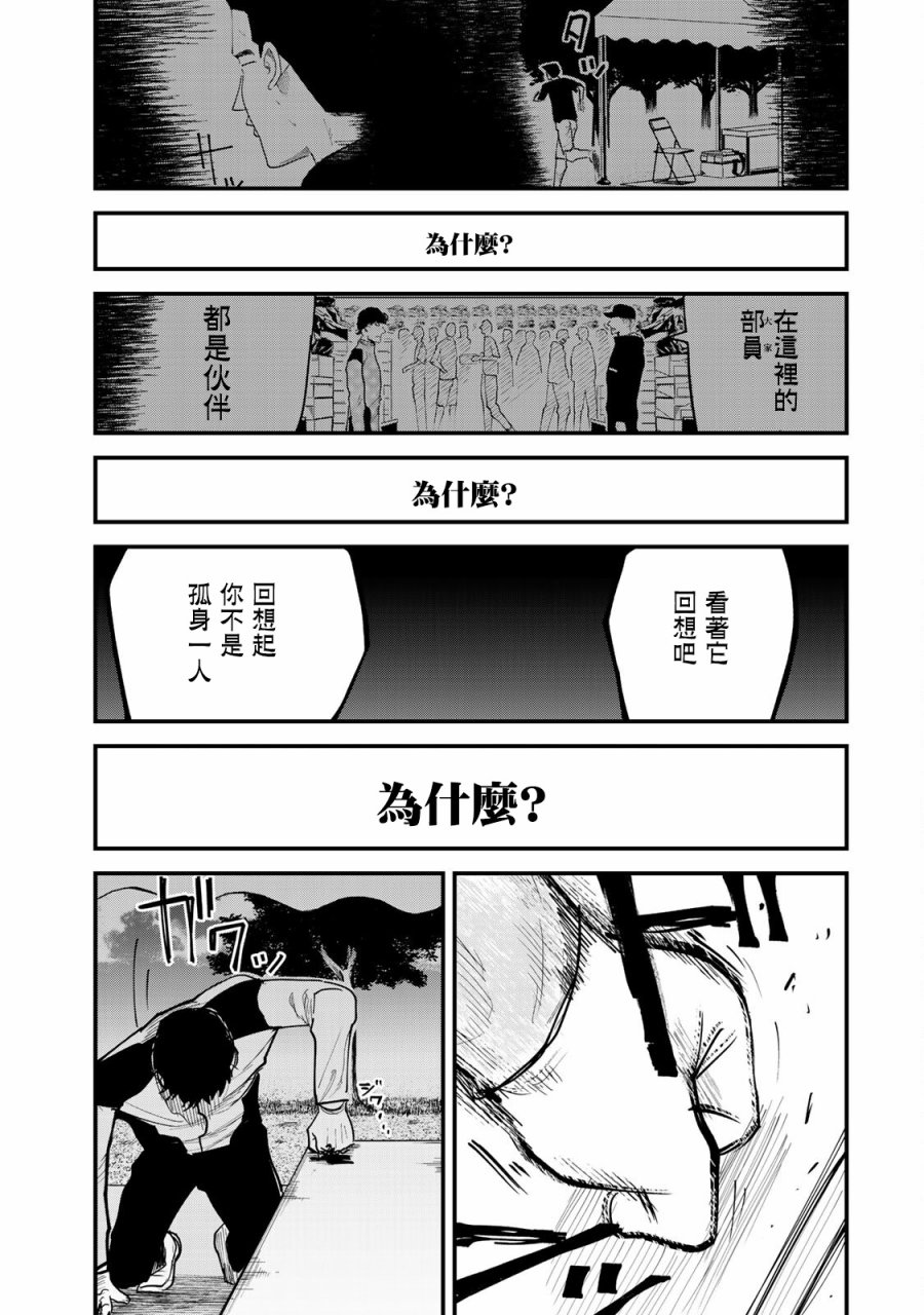 《百米。》漫画最新章节第29话免费下拉式在线观看章节第【11】张图片