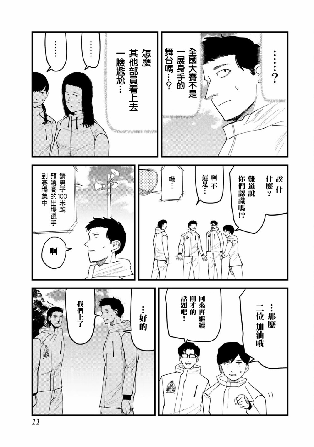 《百米。》漫画最新章节第26话免费下拉式在线观看章节第【10】张图片