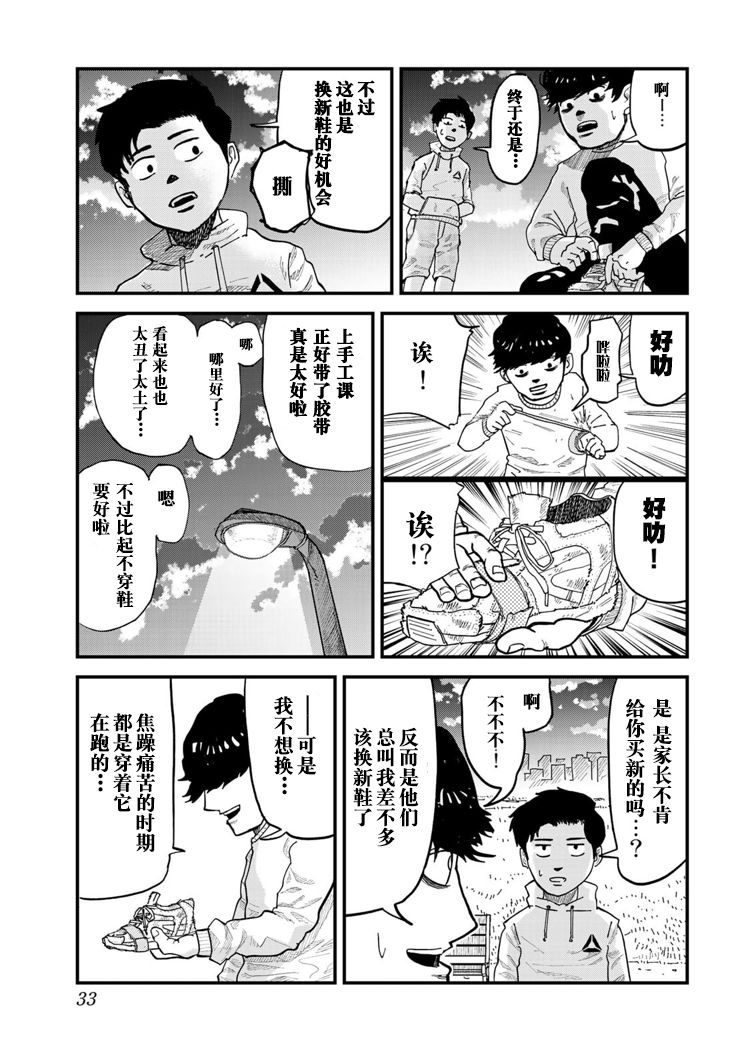 《百米。》漫画最新章节第1话免费下拉式在线观看章节第【33】张图片