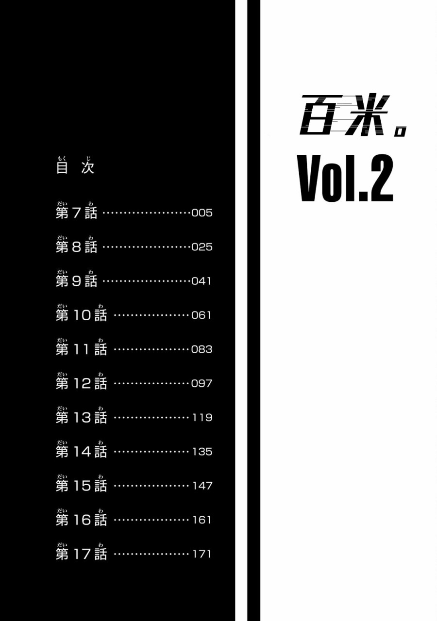 《百米。》漫画最新章节第7话免费下拉式在线观看章节第【3】张图片