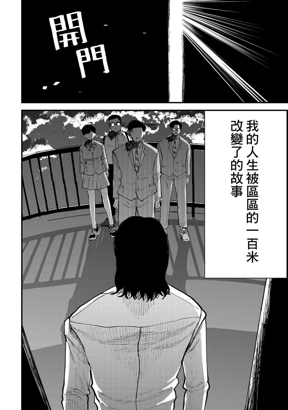 《百米。》漫画最新章节第19话免费下拉式在线观看章节第【26】张图片