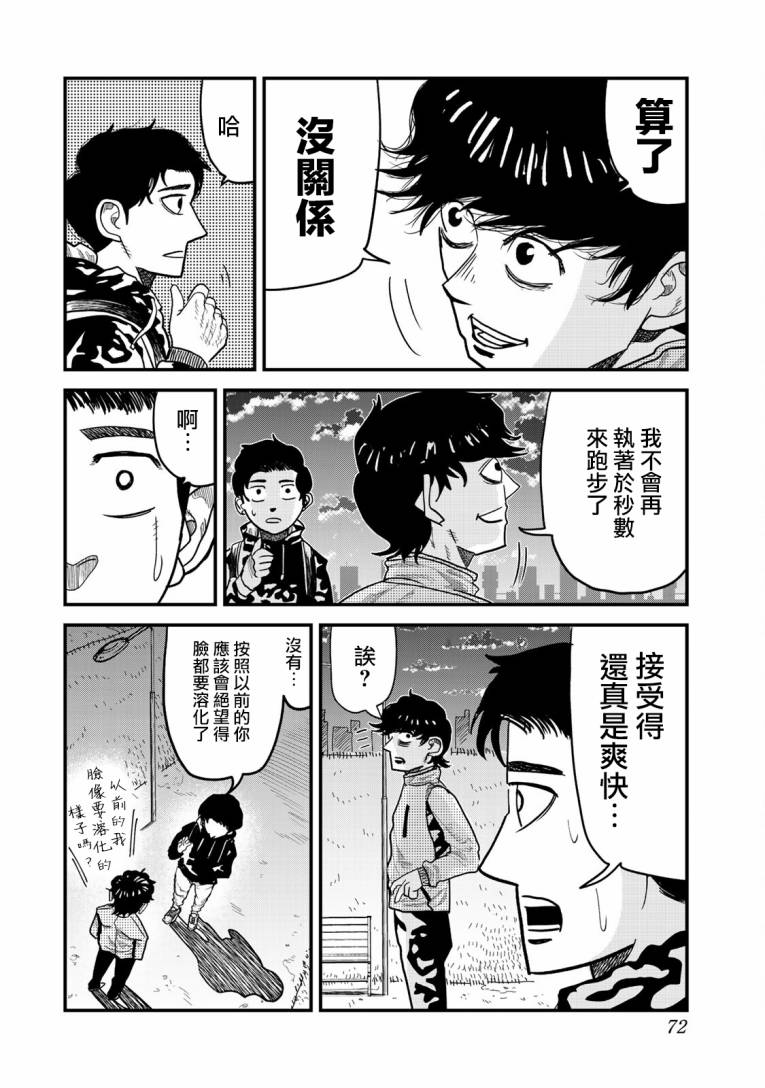 《百米。》漫画最新章节第2话免费下拉式在线观看章节第【12】张图片