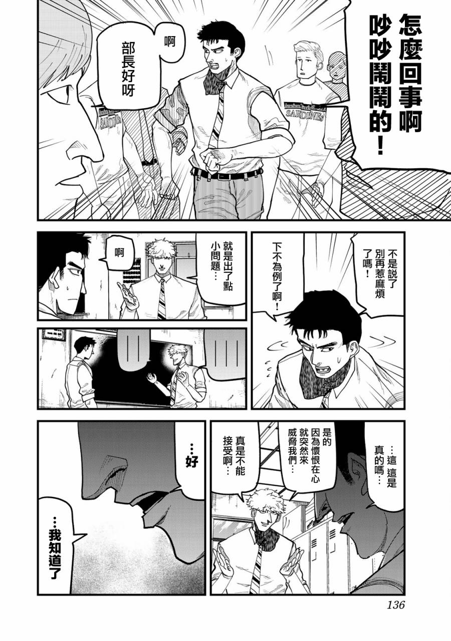 《百米。》漫画最新章节第14话免费下拉式在线观看章节第【2】张图片