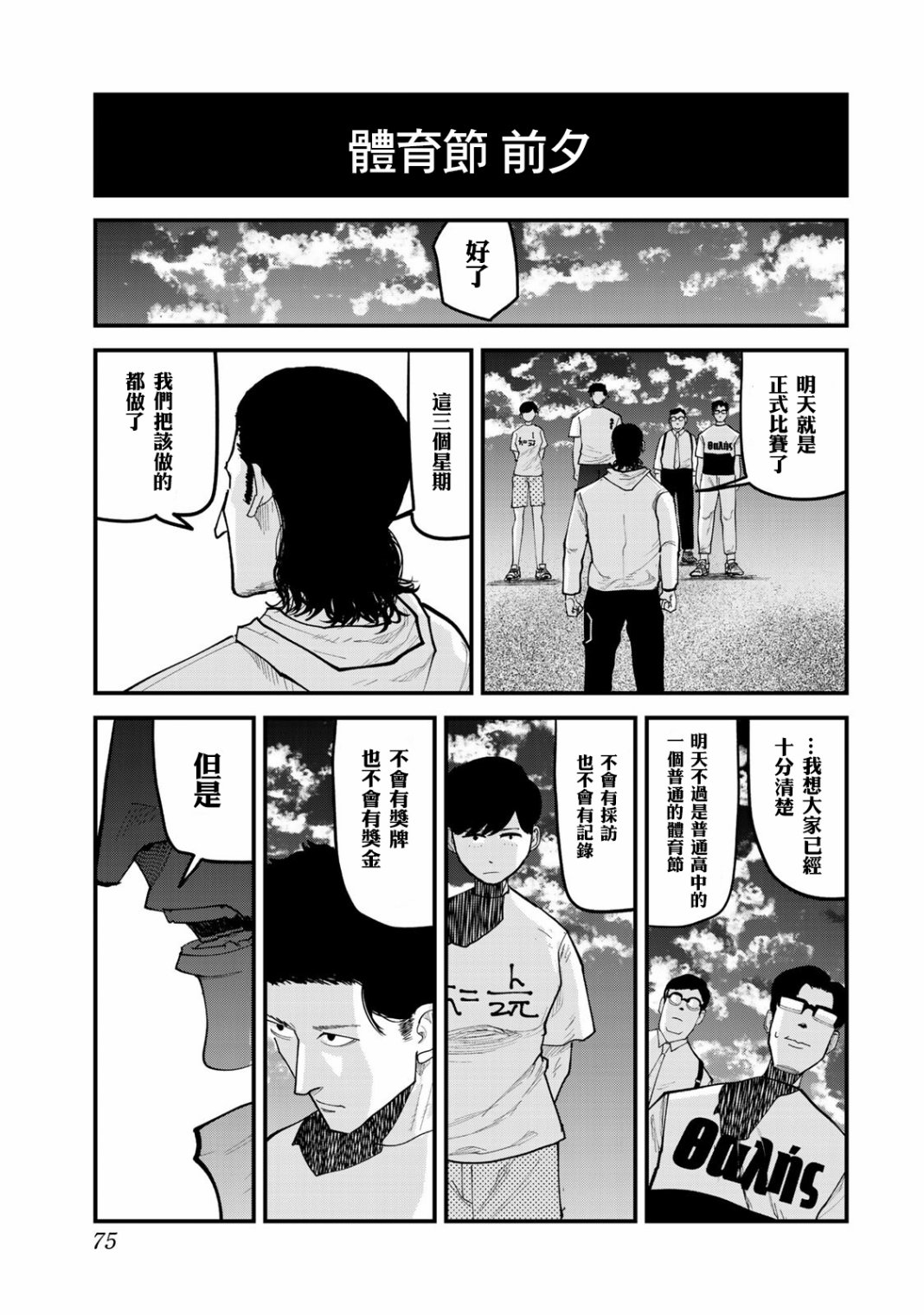 《百米。》漫画最新章节第21话免费下拉式在线观看章节第【7】张图片