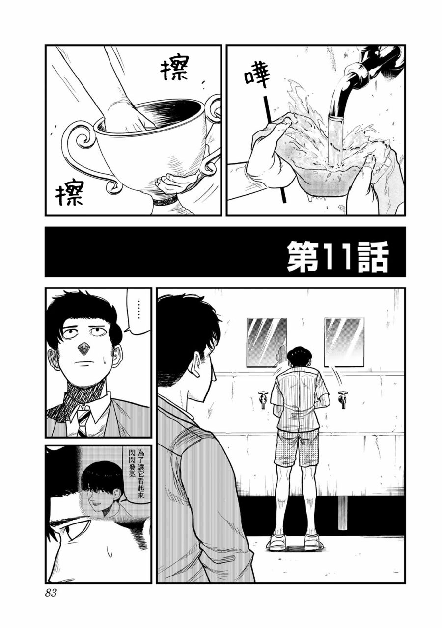 《百米。》漫画最新章节第11话免费下拉式在线观看章节第【1】张图片