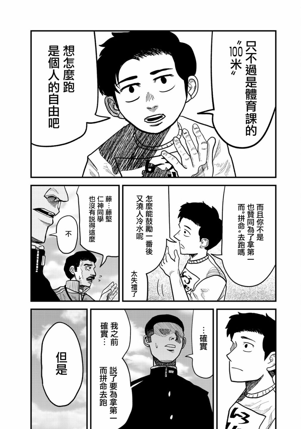 《百米。》漫画最新章节第3话免费下拉式在线观看章节第【5】张图片