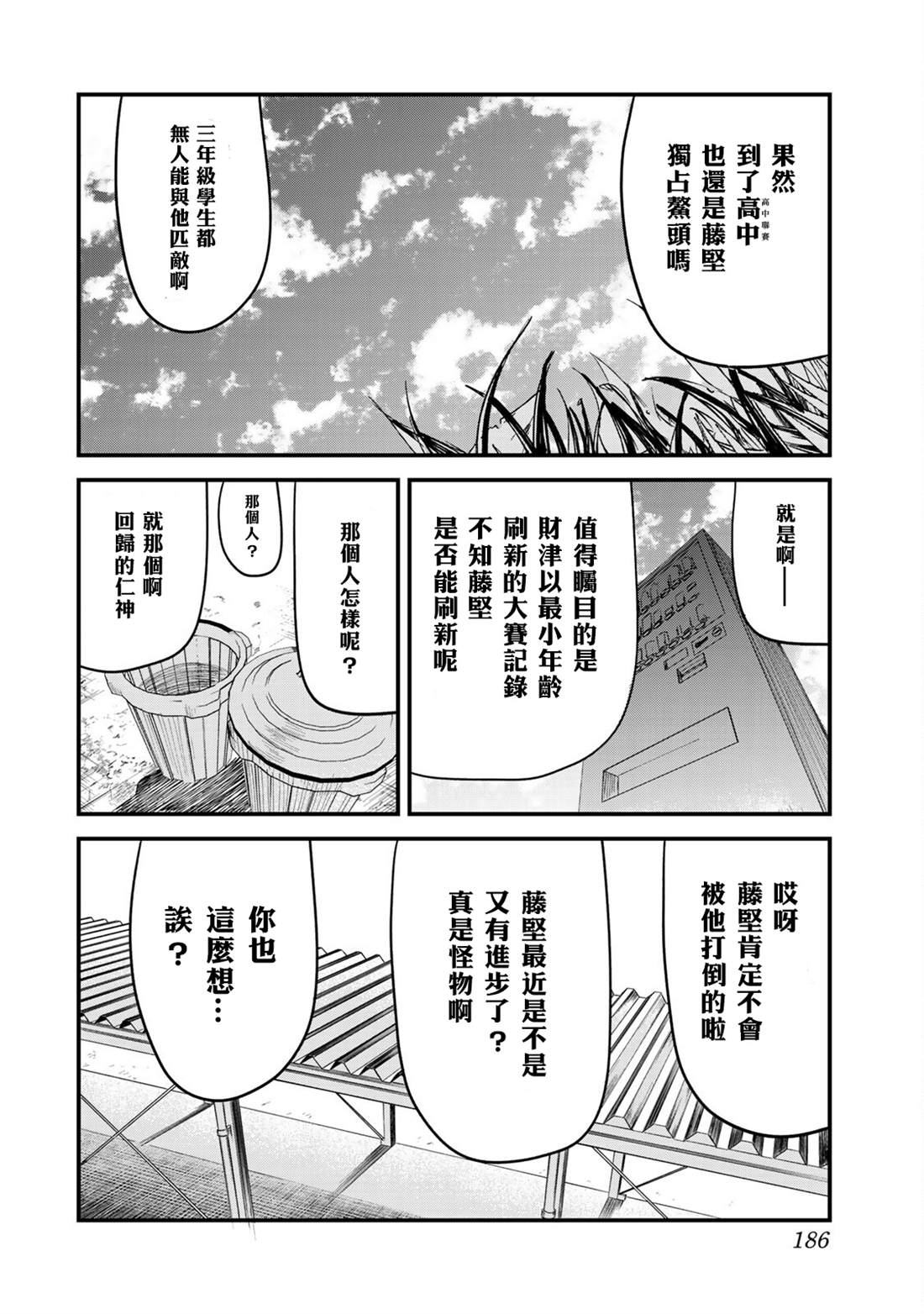 《百米。》漫画最新章节第25话免费下拉式在线观看章节第【35】张图片