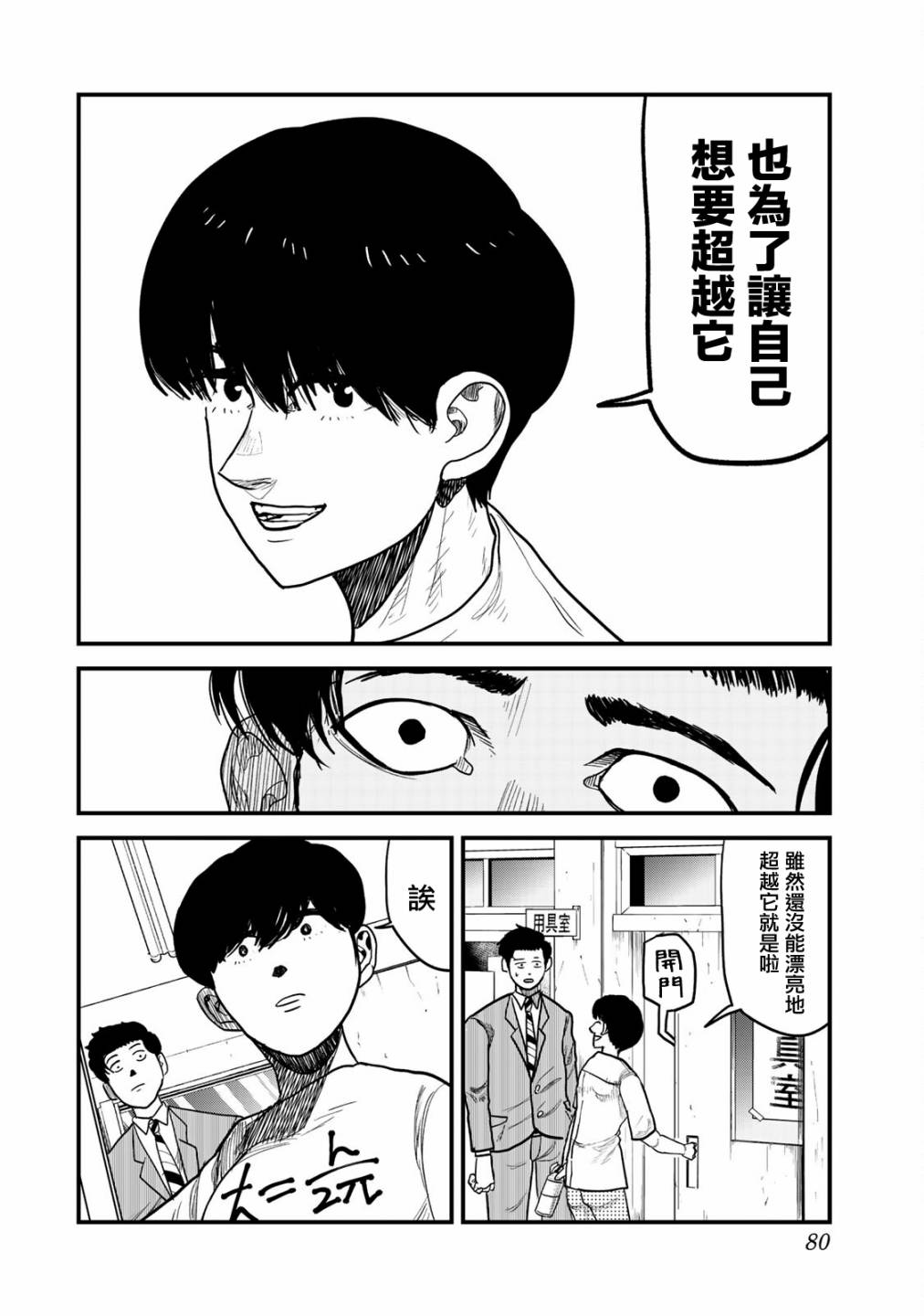 《百米。》漫画最新章节第10话免费下拉式在线观看章节第【18】张图片