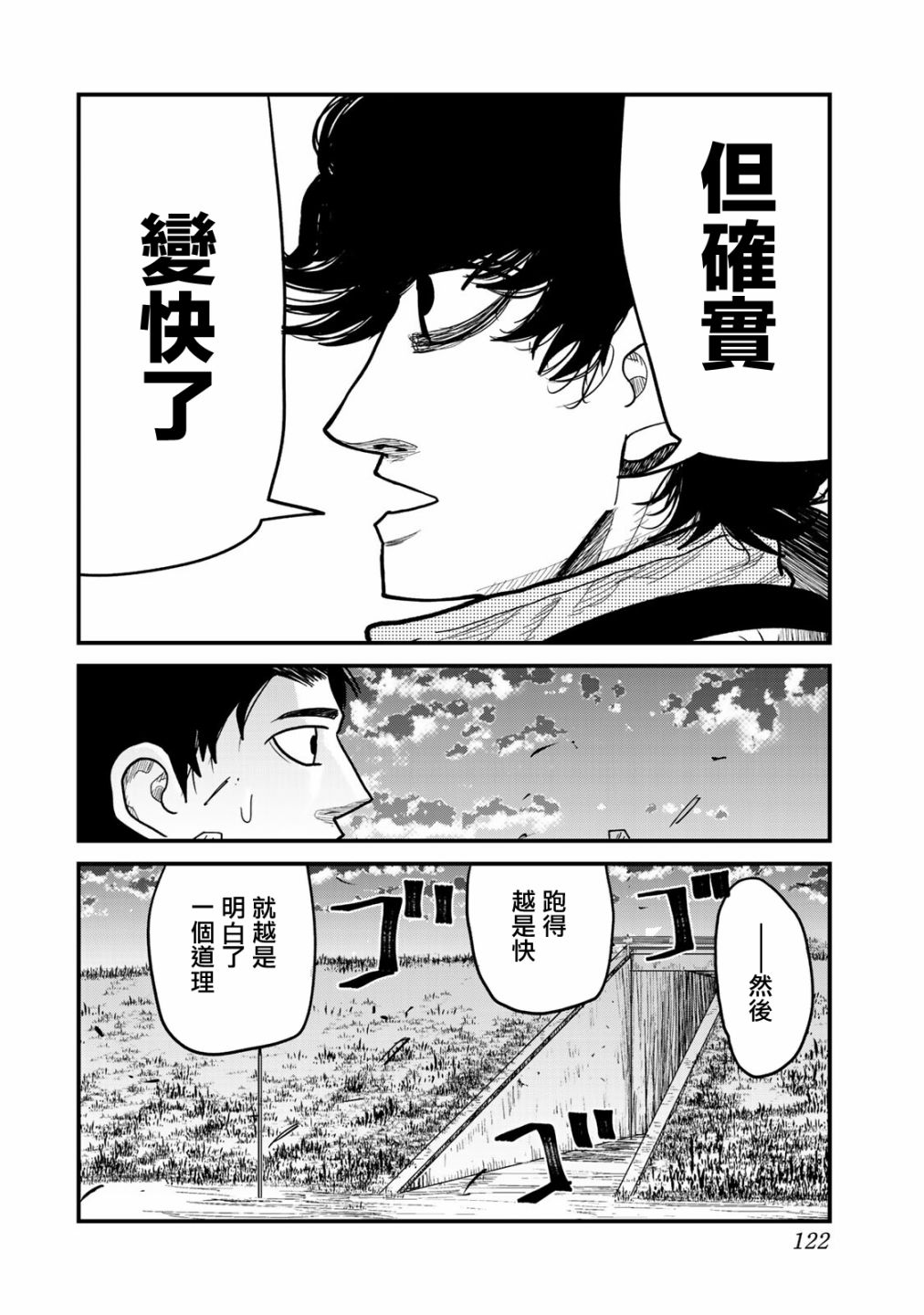 《百米。》漫画最新章节第3话免费下拉式在线观看章节第【14】张图片