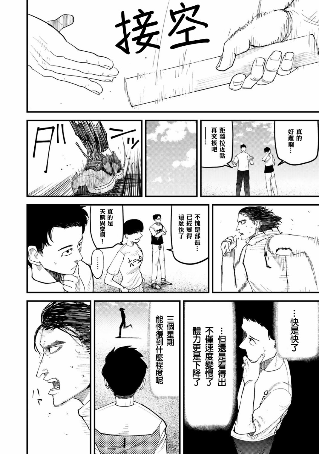 《百米。》漫画最新章节第21话免费下拉式在线观看章节第【4】张图片