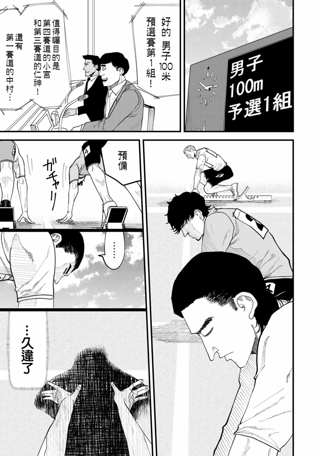 《百米。》漫画最新章节第26话免费下拉式在线观看章节第【16】张图片