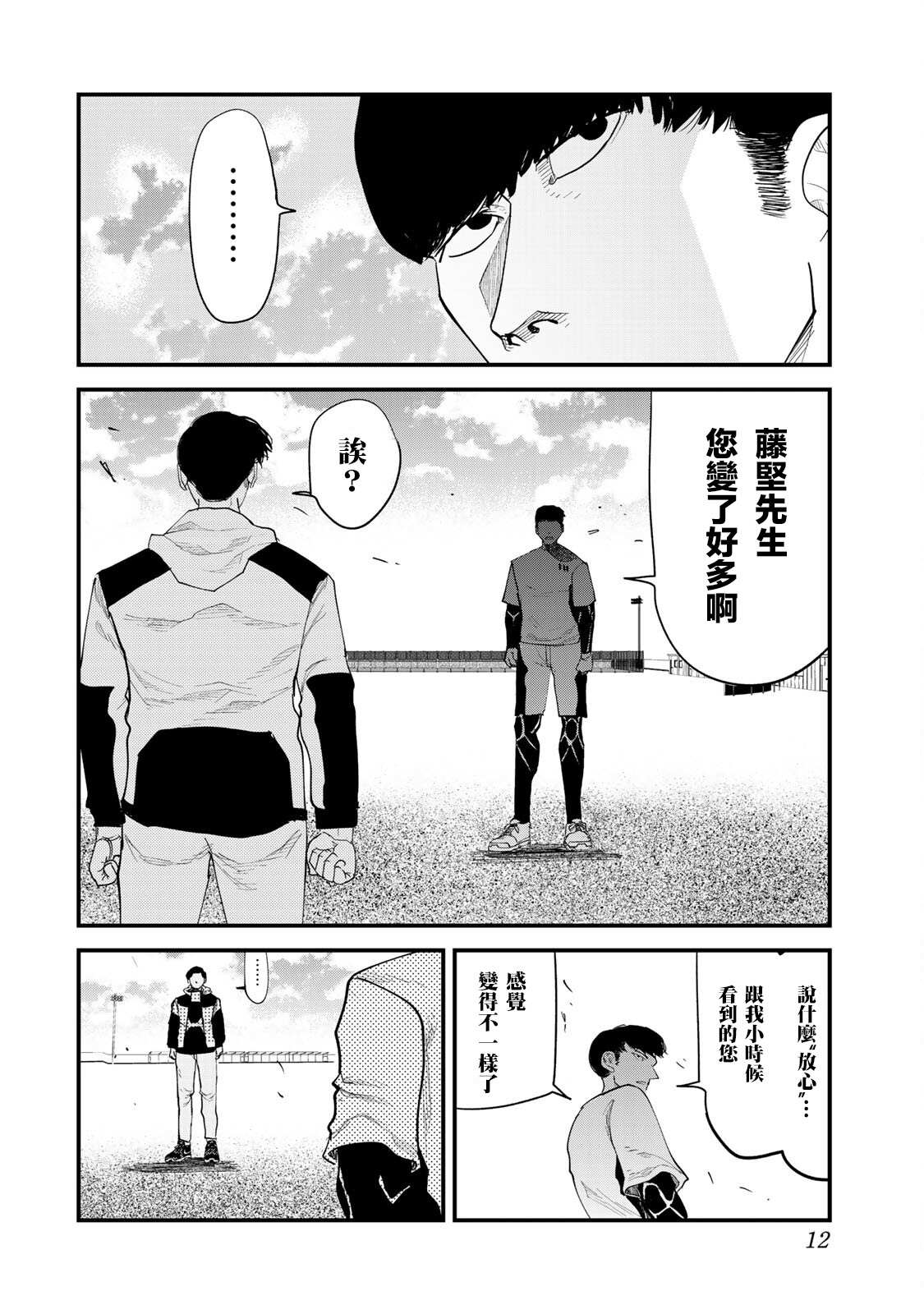 《百米。》漫画最新章节第32话免费下拉式在线观看章节第【12】张图片