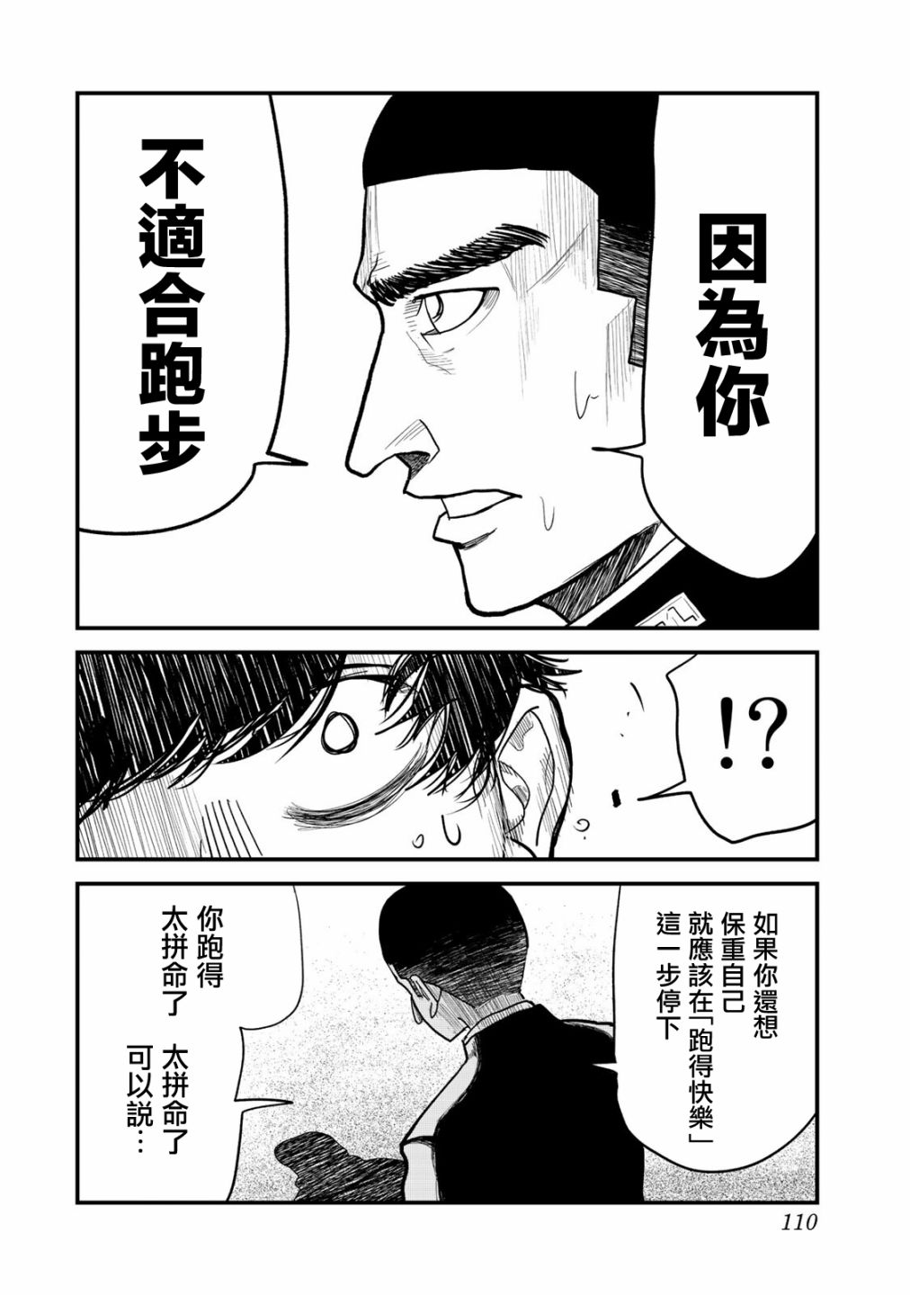 《百米。》漫画最新章节第3话免费下拉式在线观看章节第【2】张图片