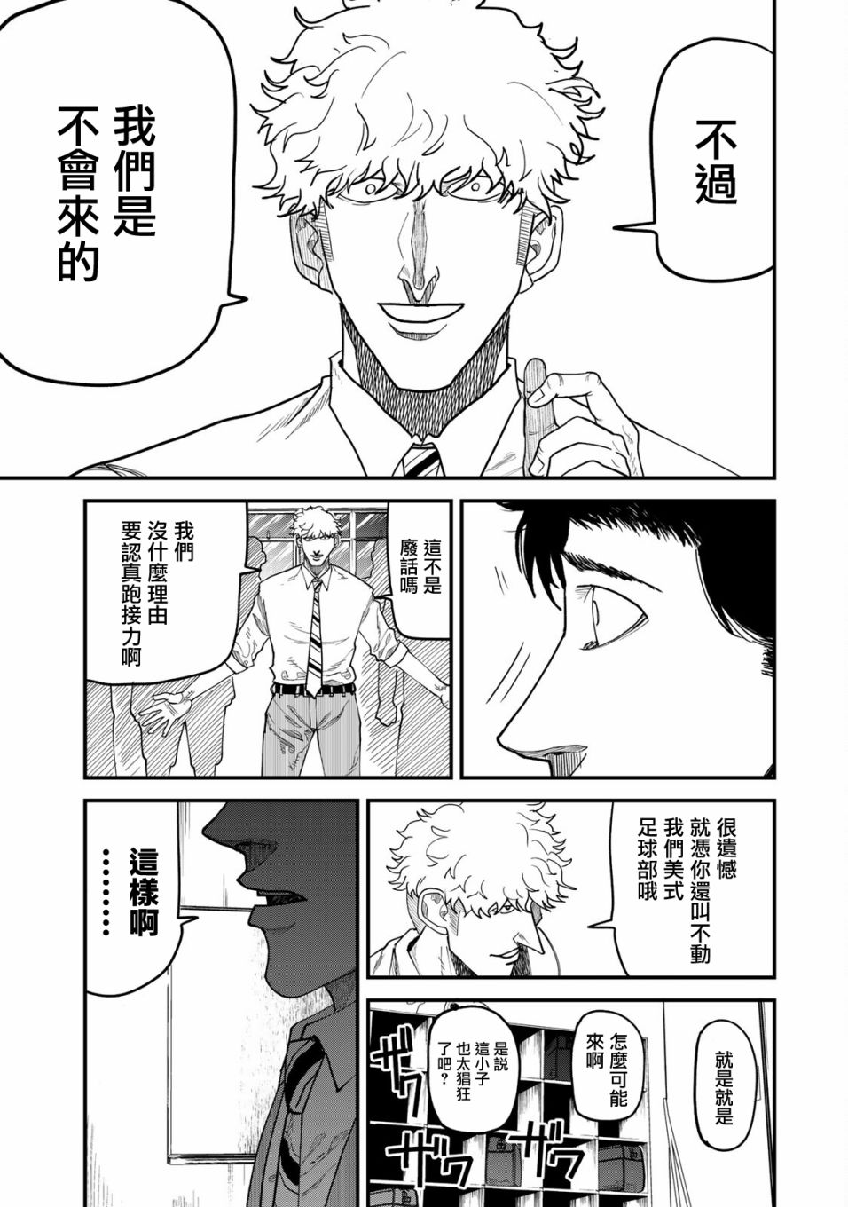 《百米。》漫画最新章节第13话免费下拉式在线观看章节第【7】张图片