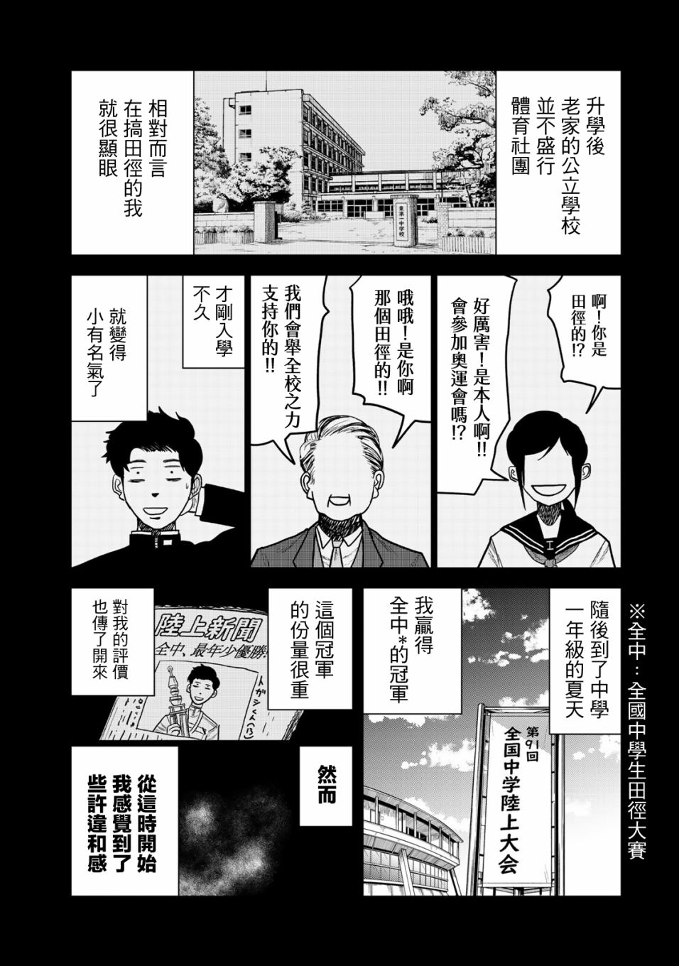 《百米。》漫画最新章节第6话免费下拉式在线观看章节第【5】张图片