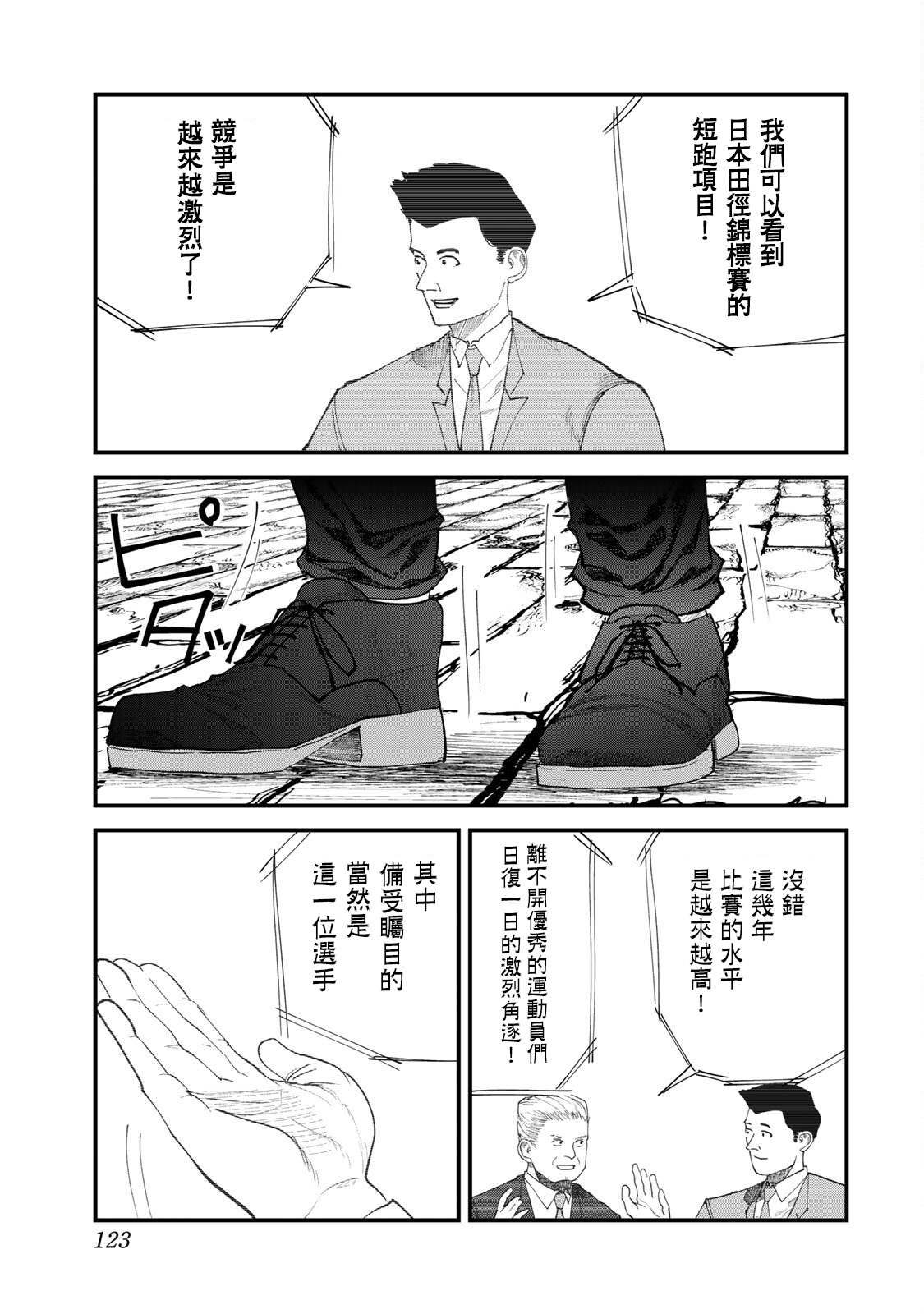 《百米。》漫画最新章节第31话免费下拉式在线观看章节第【15】张图片