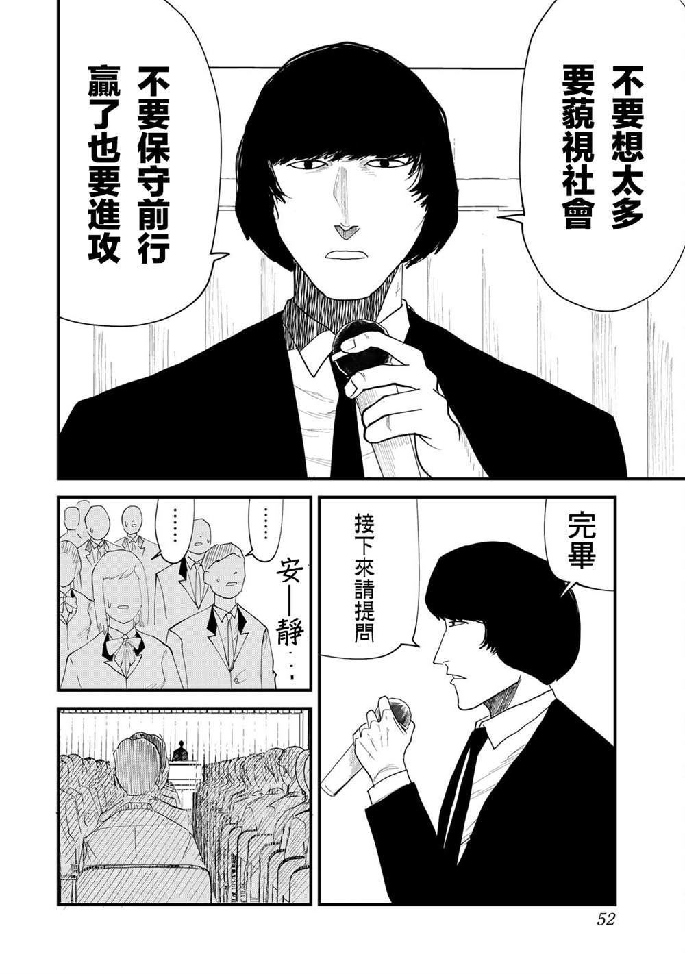 《百米。》漫画最新章节第28话免费下拉式在线观看章节第【6】张图片