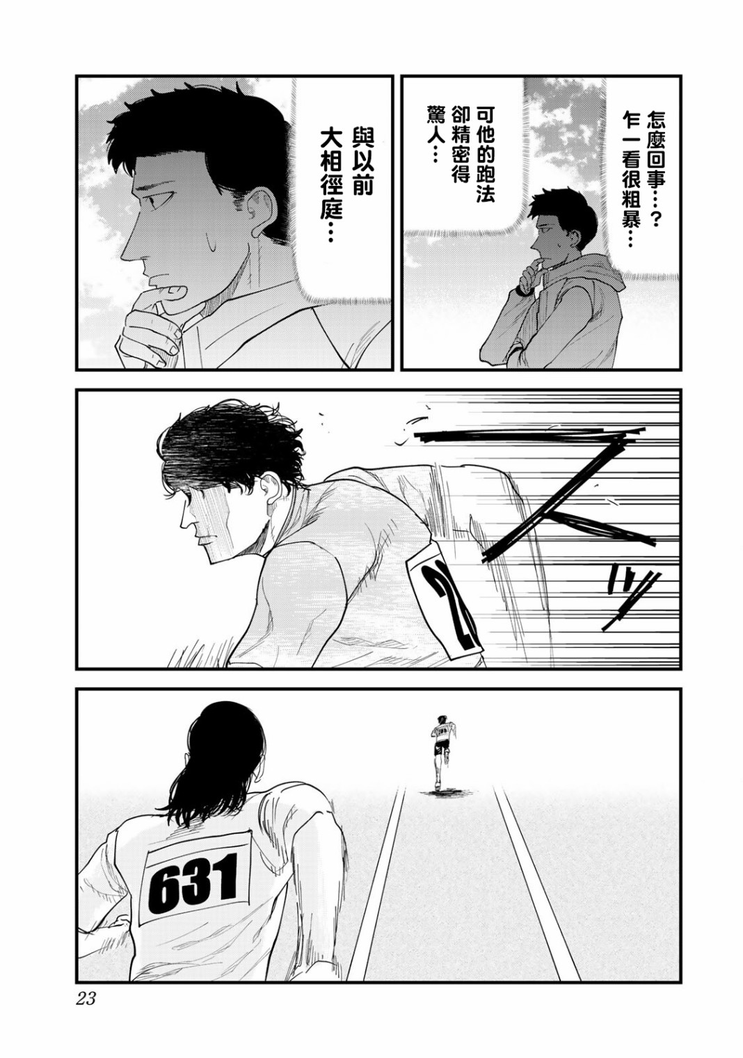 《百米。》漫画最新章节第26话免费下拉式在线观看章节第【22】张图片