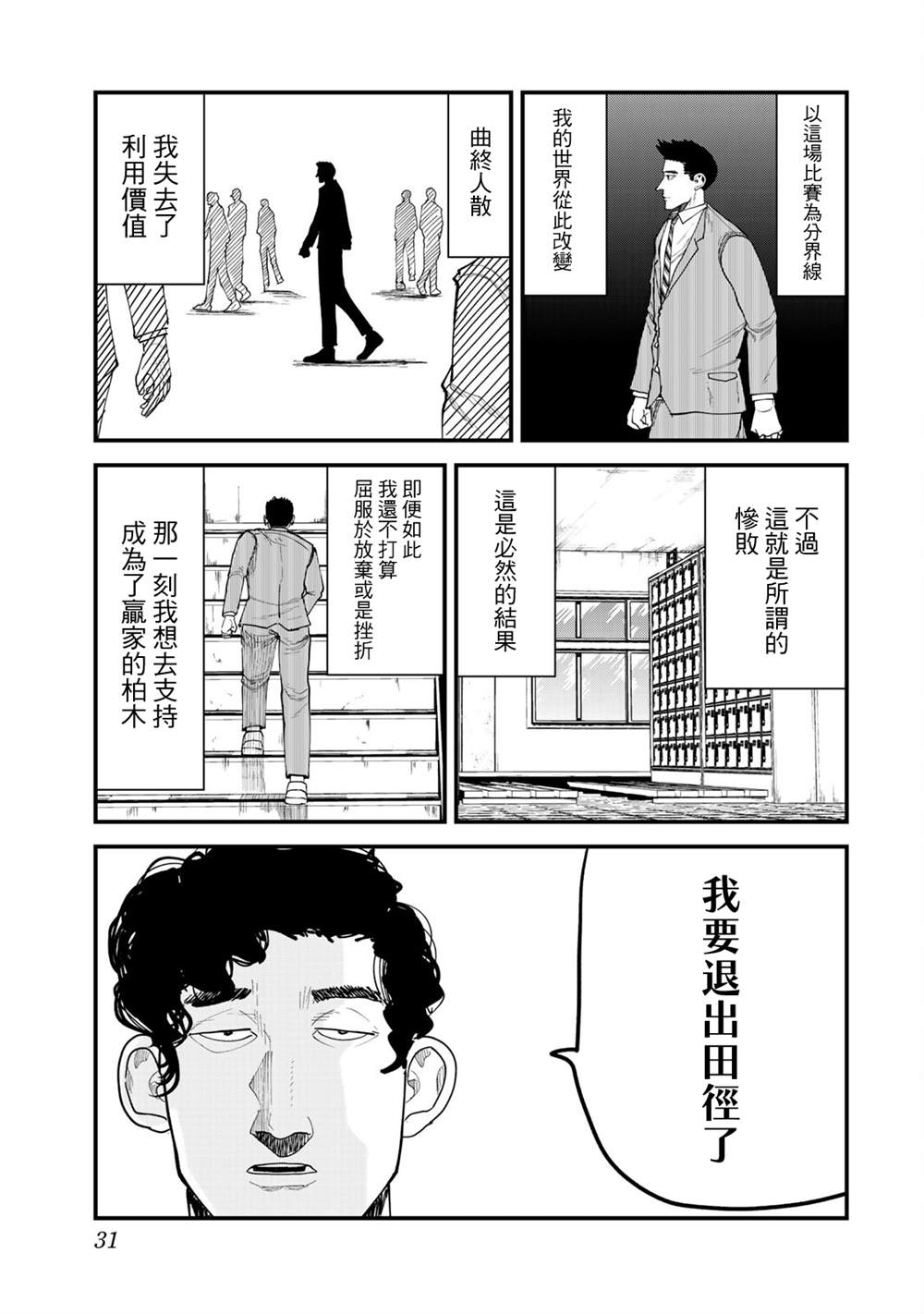 《百米。》漫画最新章节第19话免费下拉式在线观看章节第【7】张图片