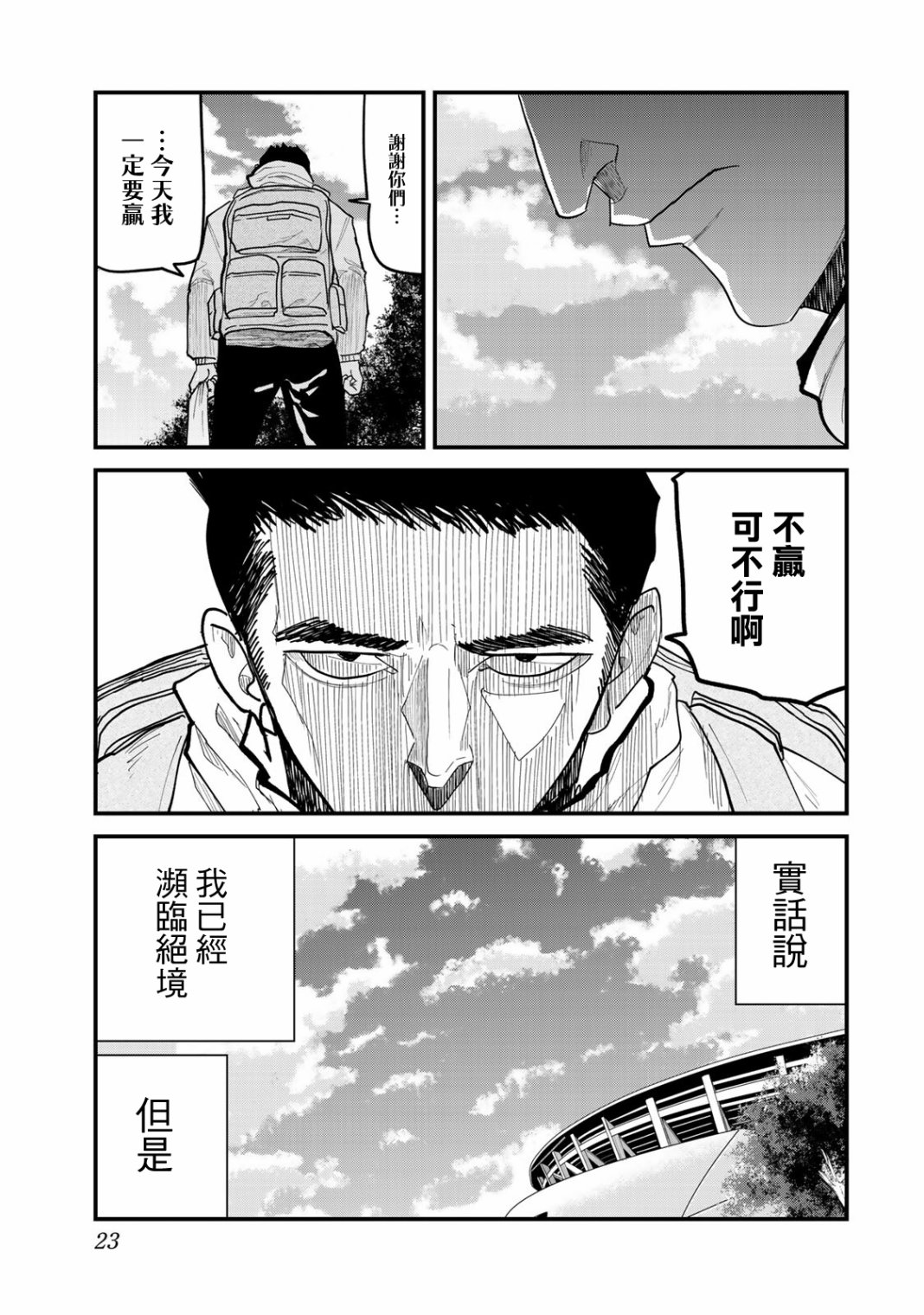 《百米。》漫画最新章节第18话免费下拉式在线观看章节第【23】张图片