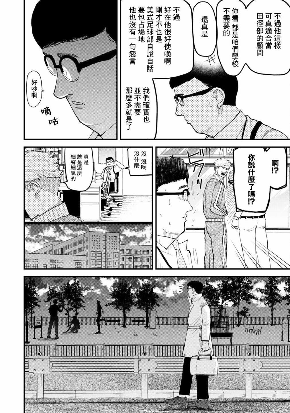 《百米。》漫画最新章节第17话免费下拉式在线观看章节第【4】张图片