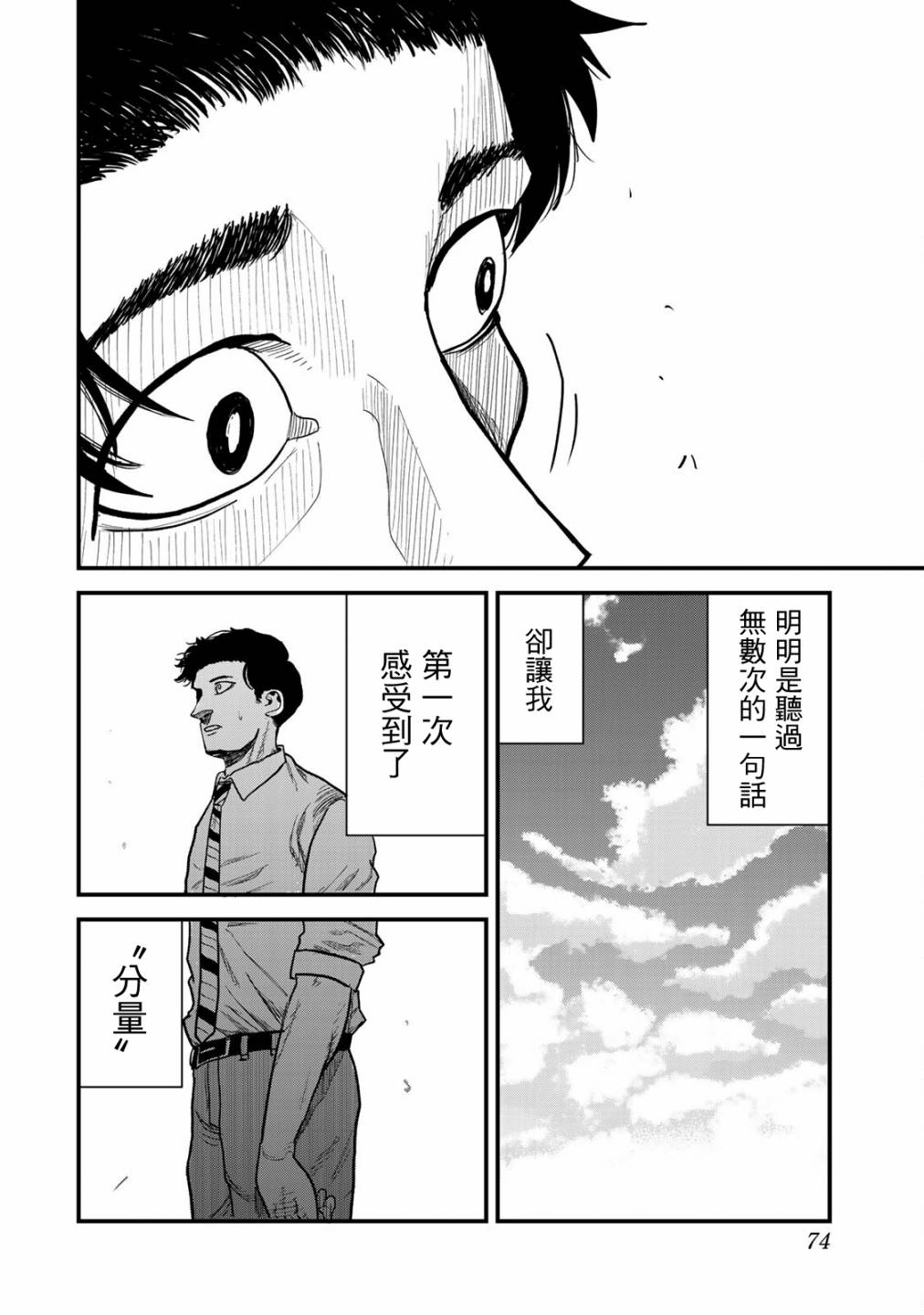 《百米。》漫画最新章节第10话免费下拉式在线观看章节第【12】张图片