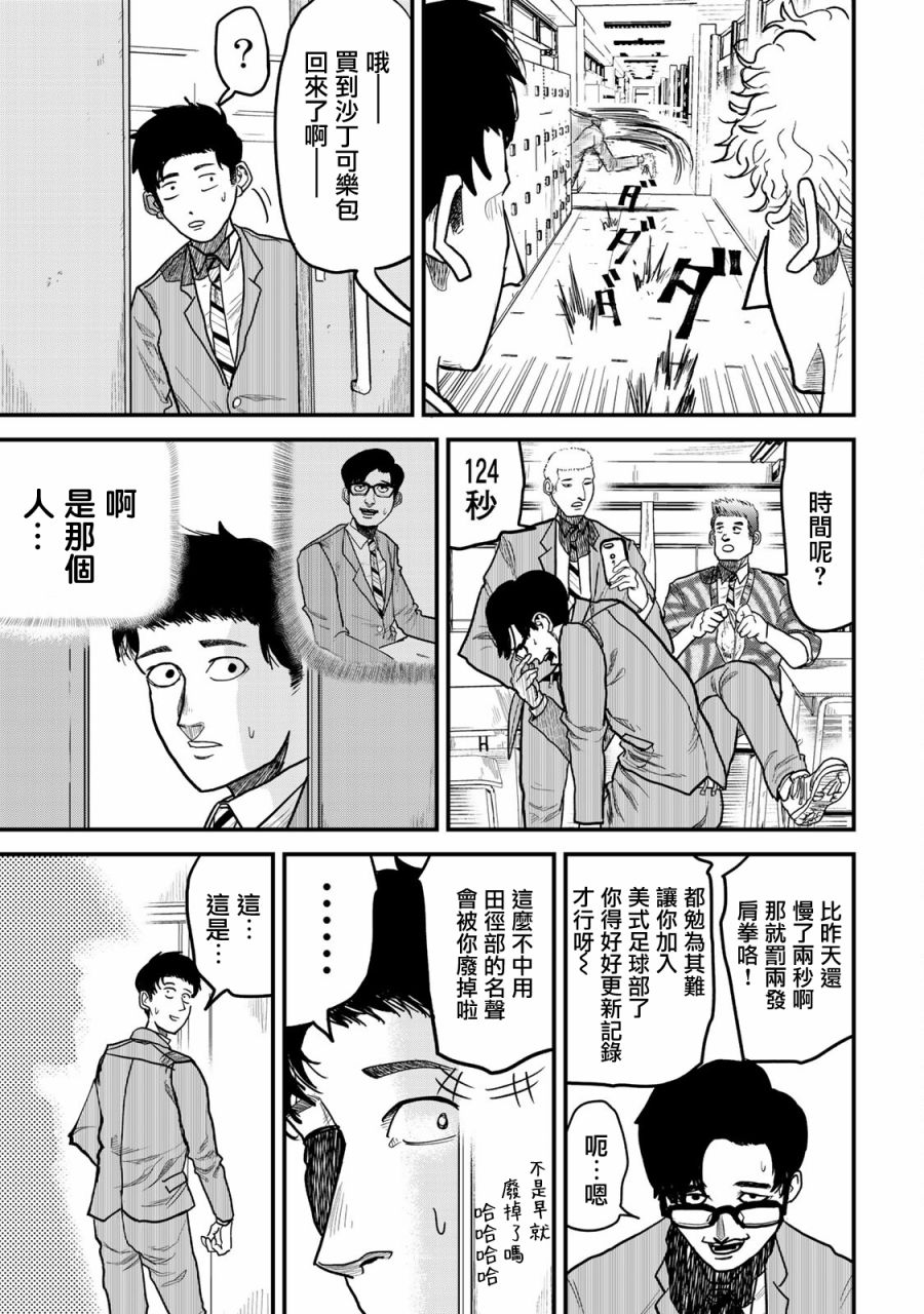 《百米。》漫画最新章节第8话免费下拉式在线观看章节第【7】张图片