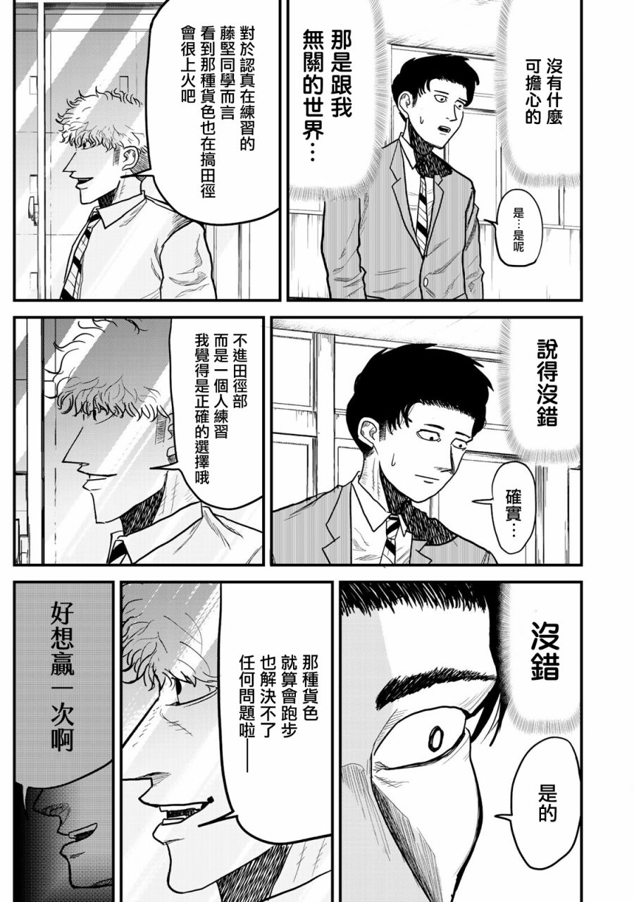 《百米。》漫画最新章节第8话免费下拉式在线观看章节第【13】张图片