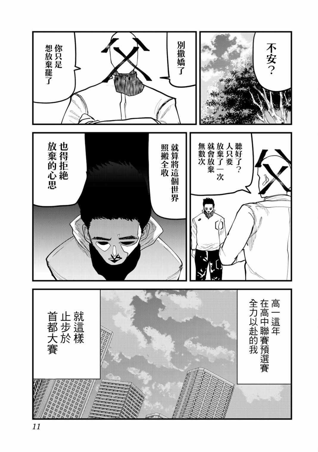 《百米。》漫画最新章节第18话免费下拉式在线观看章节第【11】张图片