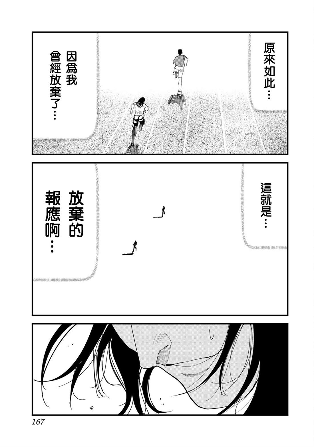 《百米。》漫画最新章节第25话免费下拉式在线观看章节第【17】张图片